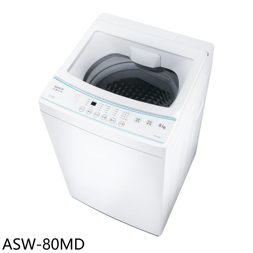 APP下單4%點數★SANLUX臺灣三洋【ASW-80MD】8公斤洗衣機(含標準安裝)