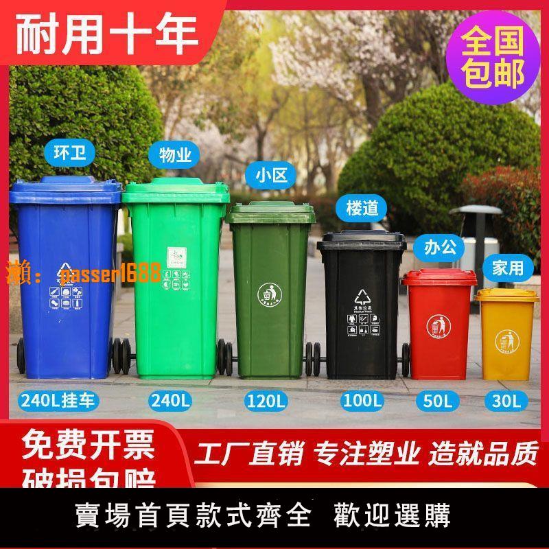 【新品熱銷】戶外環衛垃圾桶大容量分類商用小區240L升室外加厚帶蓋箱街道大號