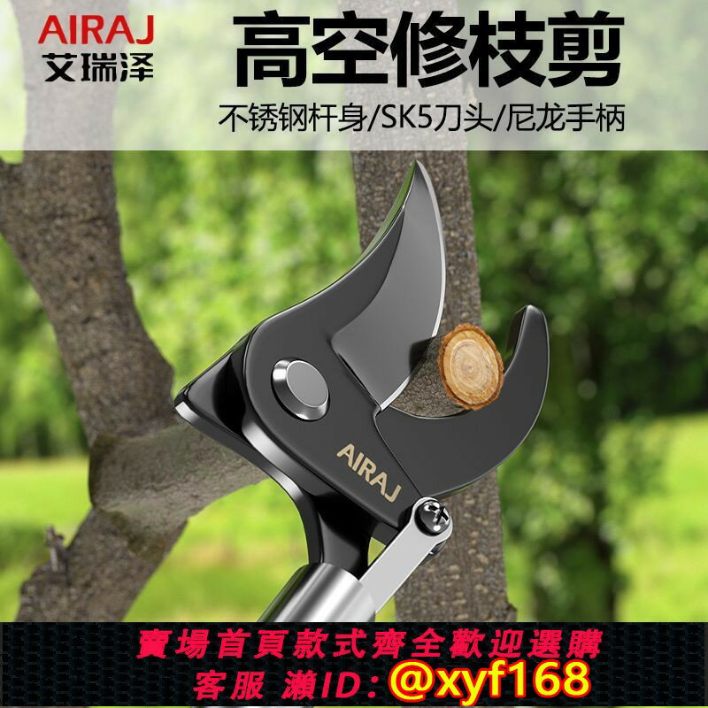 【可開發票】艾瑞澤高枝剪高空修枝剪加長桿不銹鋼修剪高枝果樹剪樹枝專用剪刀