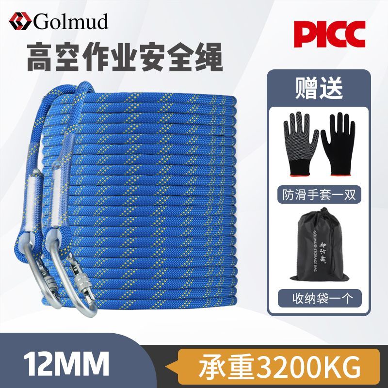 免運/快速出貨 哥爾姆安全繩高空作業國標帶掛鉤戶外登山救援攀巖救生速降繩196