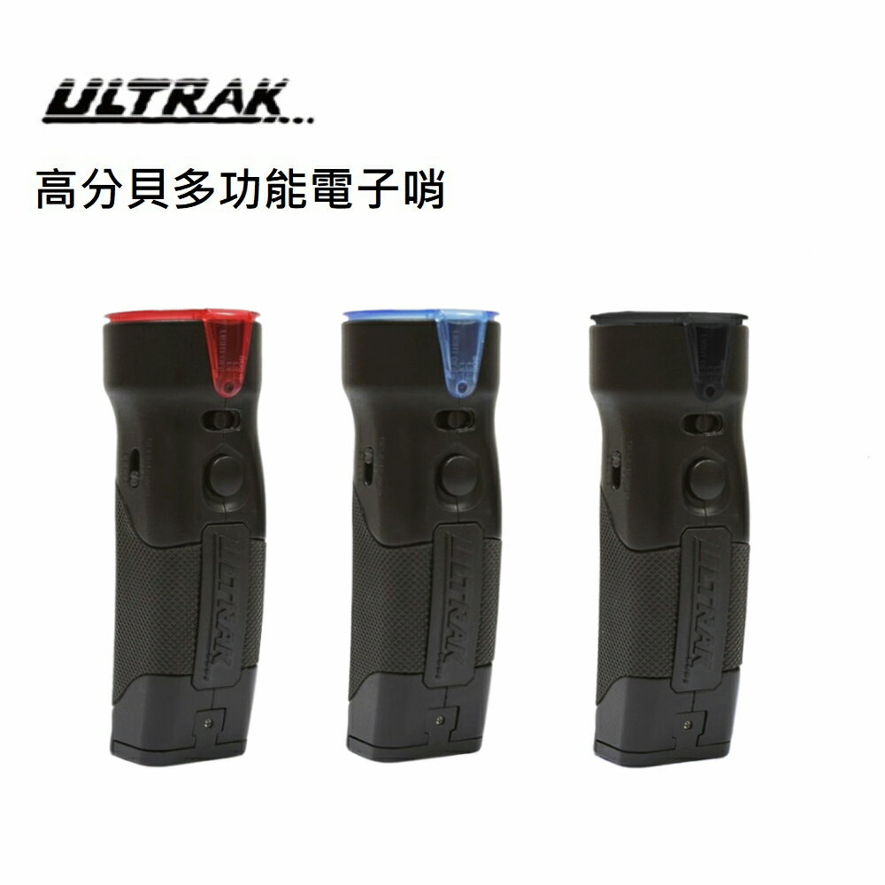 【美國 ULTRAK】高分貝多功能電子哨