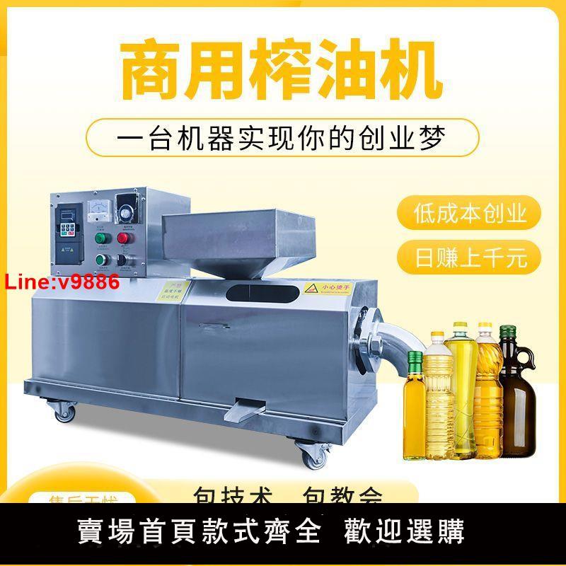【臺灣公司 超低價】智慧榨油機商用中型大型花生核桃芝麻全自動油坊家用新款不銹鋼