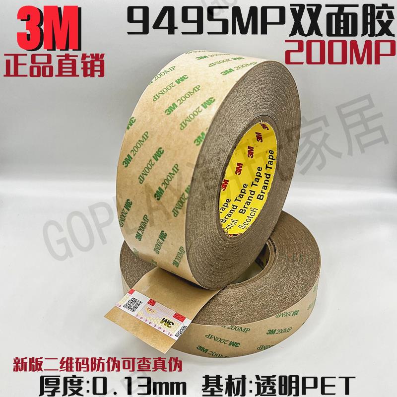 【299出貨】3m9495mp雙面膠200mp超薄強力無痕透明0.12mm厚pet耐溫3m雙面膠【亞德機械五金家居】