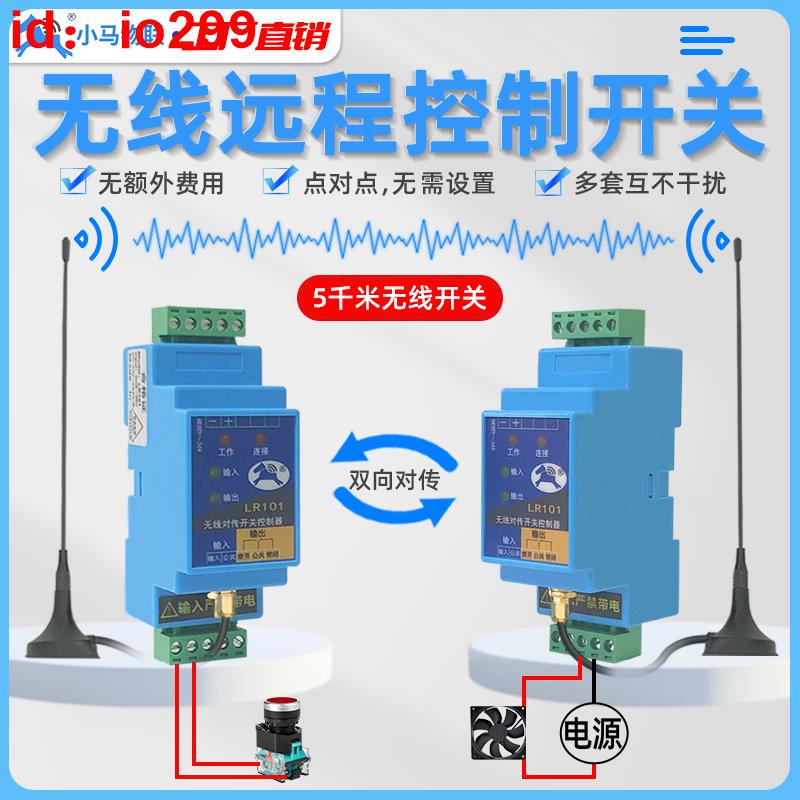 開關量無線傳輸模組發射器和接收器收發遠端水位控制器水泵繼電器