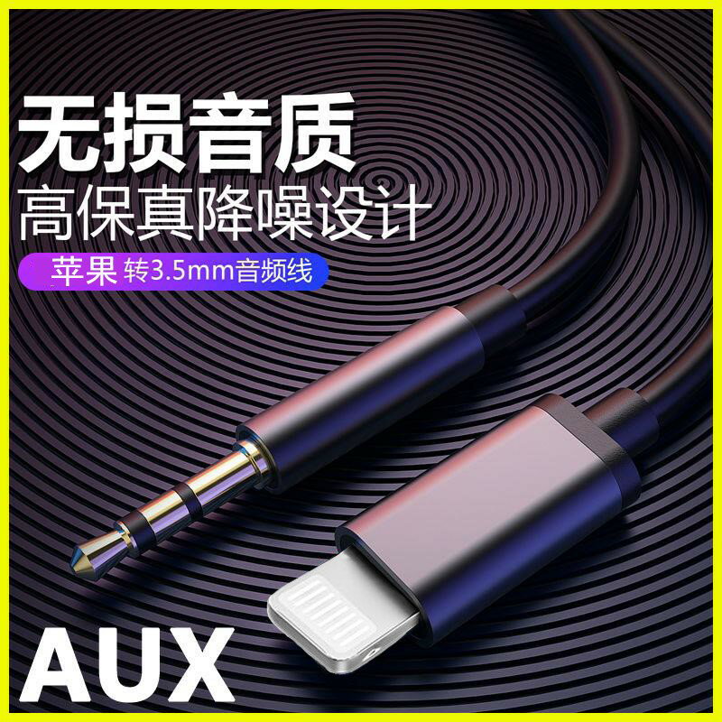 aux音頻線汽車轉換器車用數據線連接安卓auc蘋果鏈接手機放歌車載