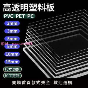 透明塑料板透明PC耐力板高透明亞克力有機玻璃板膠板隔板加工訂做