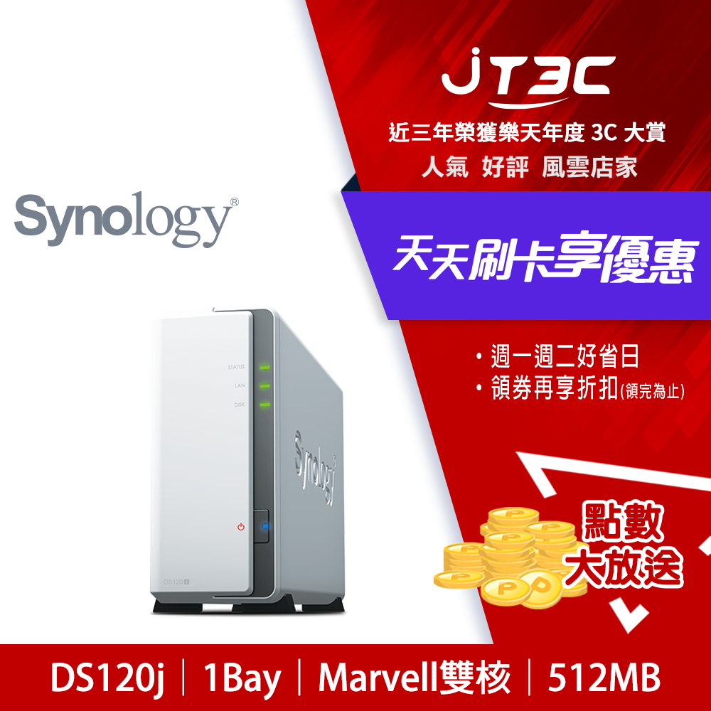 券折$300】Synology 群暉科技Synology DS120j 1Bay網路儲存NAS(Marvell