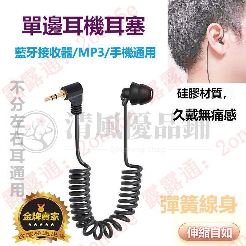 3.5毫米單邊入耳式降噪伸縮短線耳機單耳耳機手機MP3MP4接收器專用矽膠舒適睡眠不壓耳