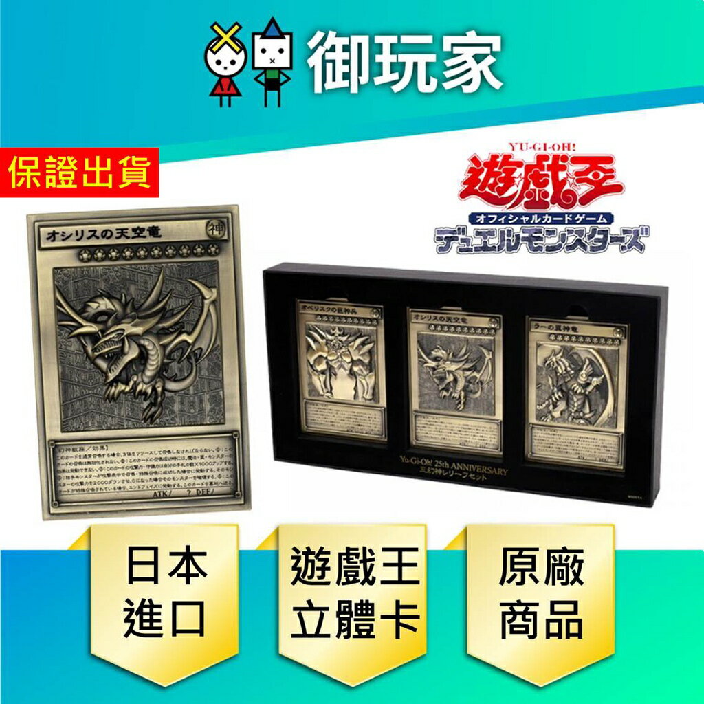 【御玩家】KC STORE 遊戲王 怪獸之決鬥 三幻神浮雕卡牌套組 現貨