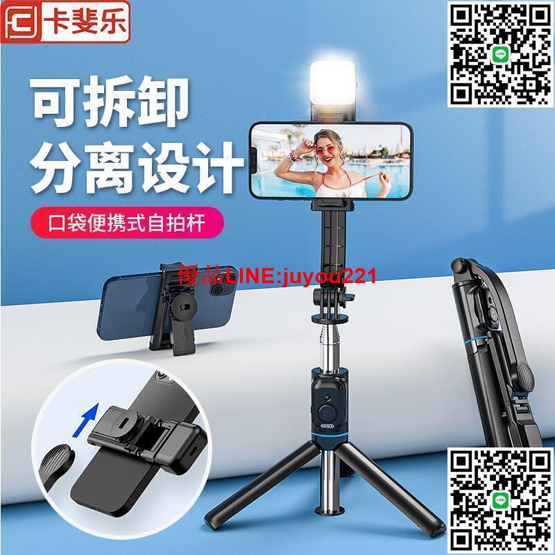 卡斐樂自拍桿全自動多功能三腳架手持拍照神器360度旋轉
