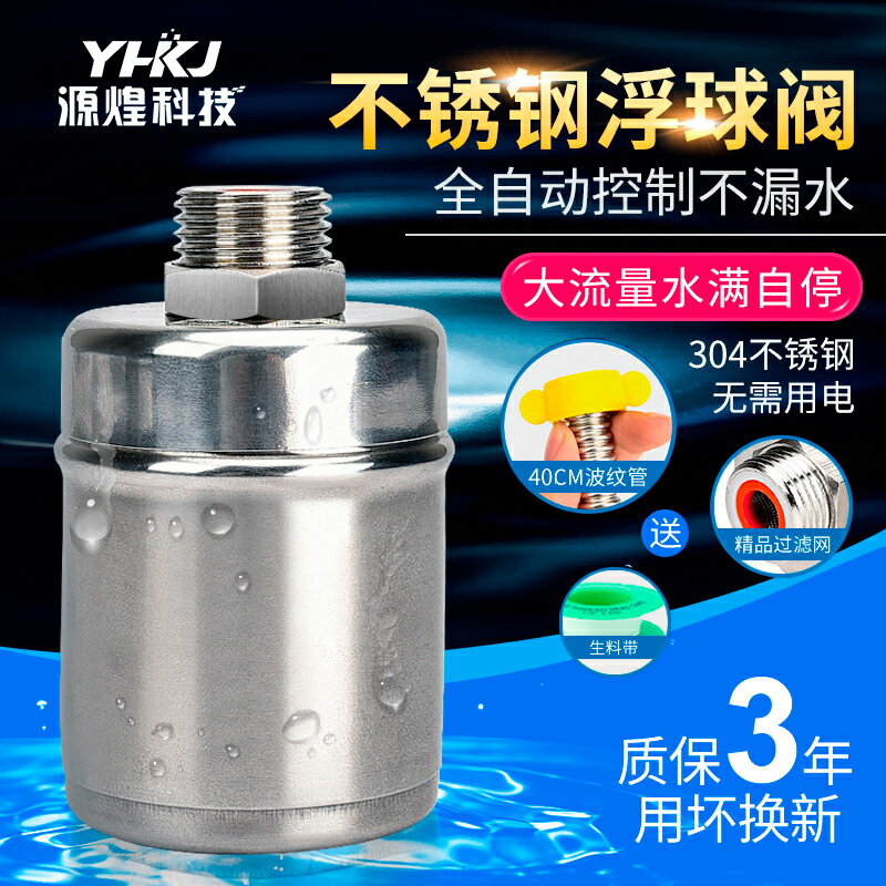 304不鏽鋼浮球閥水位控製器4分開關全自動補水滿止水閥廚房水龍頭