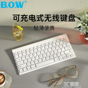 BOW航世 可充電無線鍵盤鼠標套裝筆記本台式電腦家用靜音無聲小型 【麥田印象】