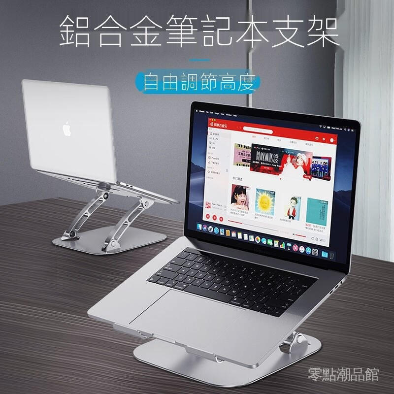 鋁合金筆電支架 托架鋁合金散熱 升降增高折疊 護頸MAC便攜式底座 筆電支架