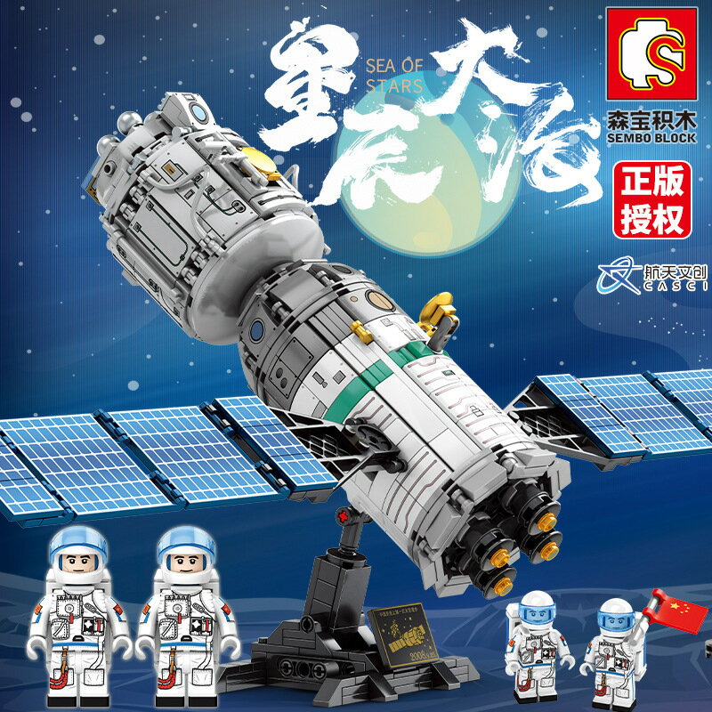 森寶203302中國航天系列出艙飛船益智拼裝小顆粒積木男孩兒童玩具77