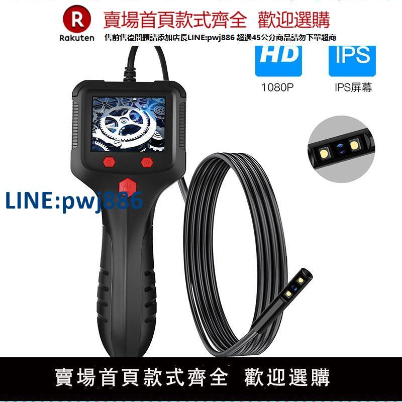 【公司貨 超低價】帶顯示屏高畫質內窺鏡汽車汽修專用攝像頭防水工業空調管道疏通探頭【注意！訂單滿299出貨！】