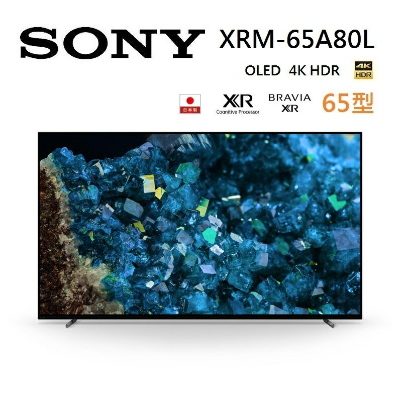 【結帳現折+8%點數回饋】SONY 索尼 XRM-65A80L 65型 XR OLED 4K智慧連網電視