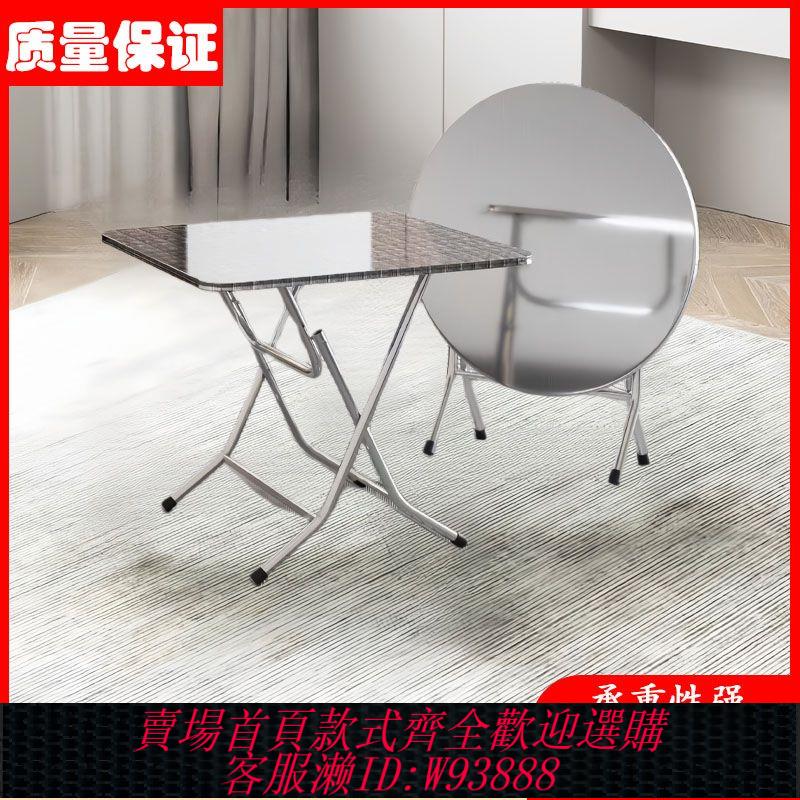 【公司貨 最低價】304加厚不銹鋼圓桌方桌八仙桌折疊桌餐桌吃飯桌圓臺擺攤桌家用桌