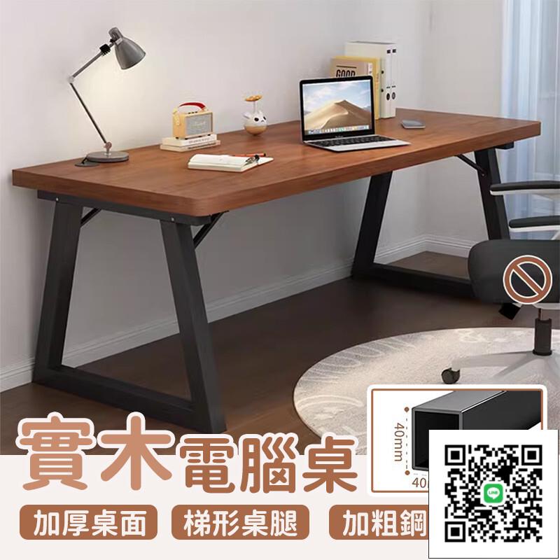 【實木電腦桌 宅配免運】臺式臥室書桌 學習寫字桌 成人辦公桌 工作臺 雙人電競桌子 書桌 餐桌 工作桌 純實木
