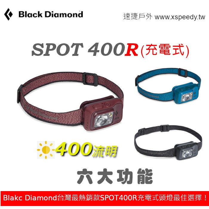 【速捷戶外】Black Diamond- SPOT 400R 充電式多功能頭燈620676,夜間照明/釣魚燈/工地燈/露營/工程/登山/露營