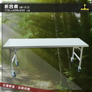 【現貨】鐵金鋼 AW-01S 折合桌 不銹鋼折合桌 摺疊桌 工作檯 會議桌 桌子 可折疊 廚房 工廠 台灣製造