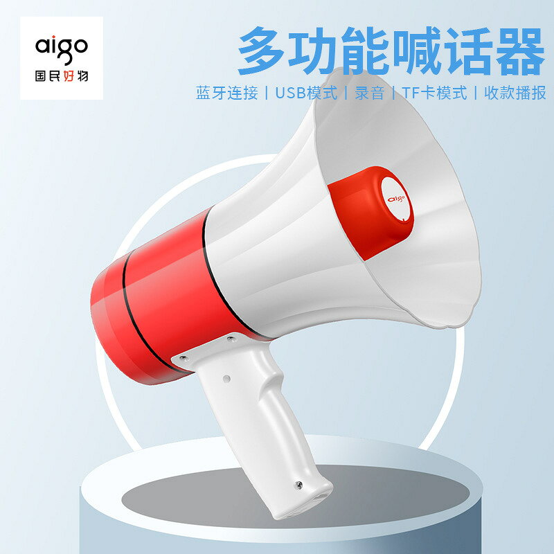 愛國者喇叭揚聲器叫賣機錄音大聲公擴音器大功率喊話器高音小喇叭【宜家良品百貨】