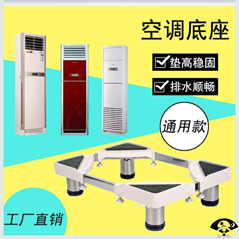 空調坐地架空調底座圓通用立式空調底座架加高托架櫃機室內配件