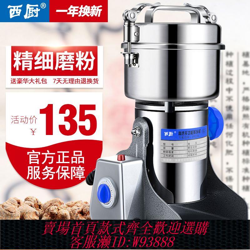 小型電磨機 【3.6萬人好評】西廚不銹鋼五穀雜糧粉碎機家用電動藥材磨粉機超細打粉機研磨機