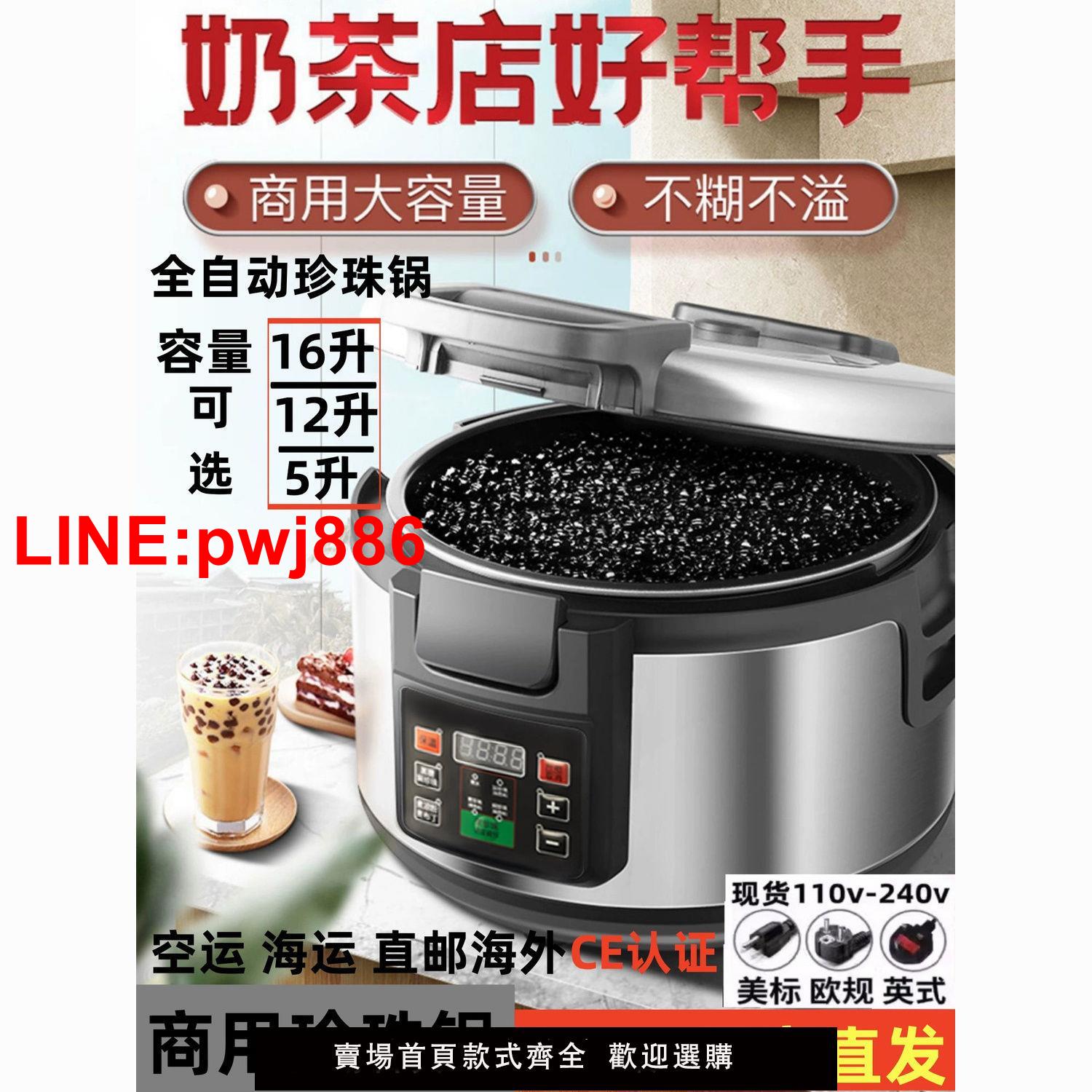{臺灣公司 可開發票}商用煮珍珠鍋奶茶店全智能珍珠鍋全自動煮黑糖珍珠煲奶茶店專用