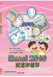EXCEL2010試算超簡單
