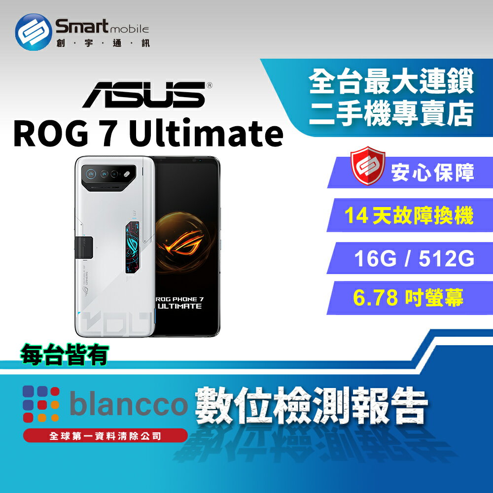 【創宇通訊│福利品】ASUS ROG Phone 7 Ultimate 16+512GB 6.78吋 (5G) 165Hz螢幕