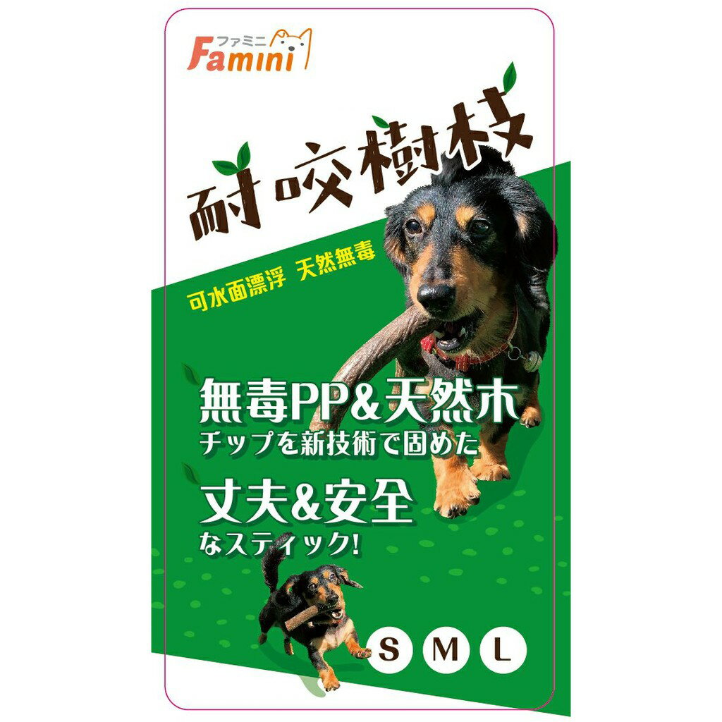 Famini - 耐咬樹枝 S/M/L