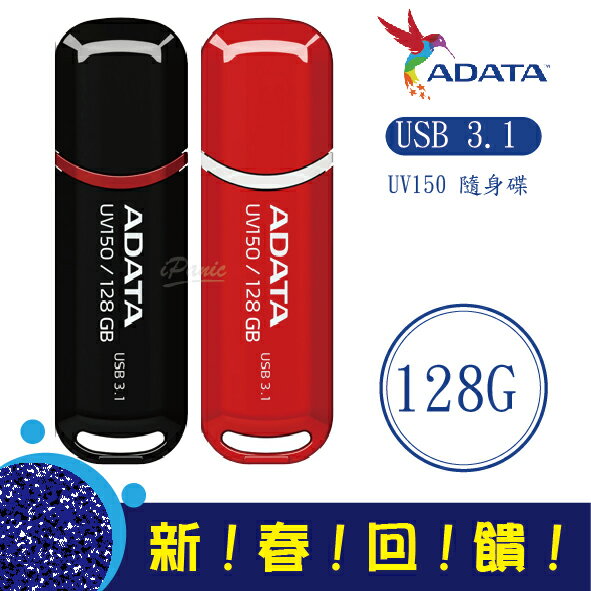 ADATA 威剛 128GB DashDrive UV150 USB 3.1 隨身碟 128G