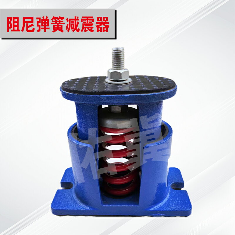 【可打統編 超低價】阻尼彈簧減震器通風機水泵空調空氣能外機冷卻塔減震墊鑄鐵材質 4