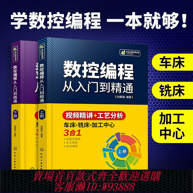 {臺灣公司貨 可打統編}數控程式設計從入門到精通 數控加工工藝與程式設計教材書籍 零基礎自學 數控車床程式設計與操作教程書數控宏程序程式設計書