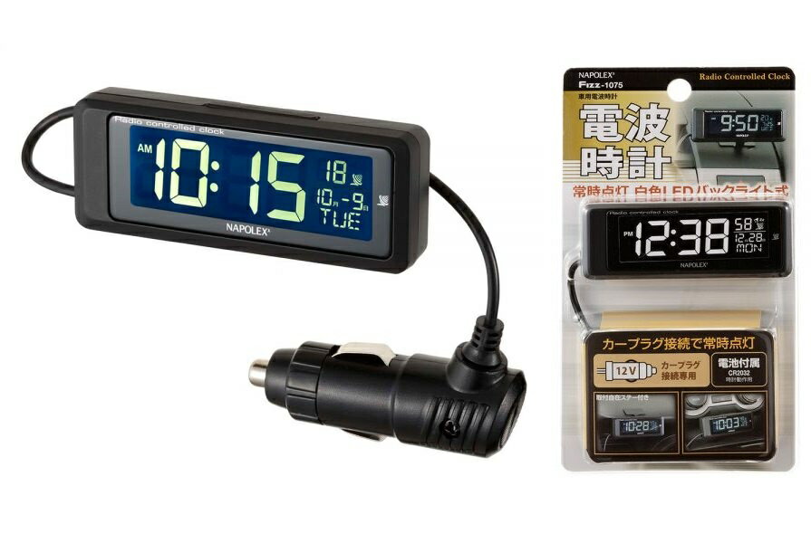 權世界@汽車用品 日本 NAPOLEX 電波時鐘 點煙頭插電式 背光和數字燈光常時顯示 白光 Fizz-1075