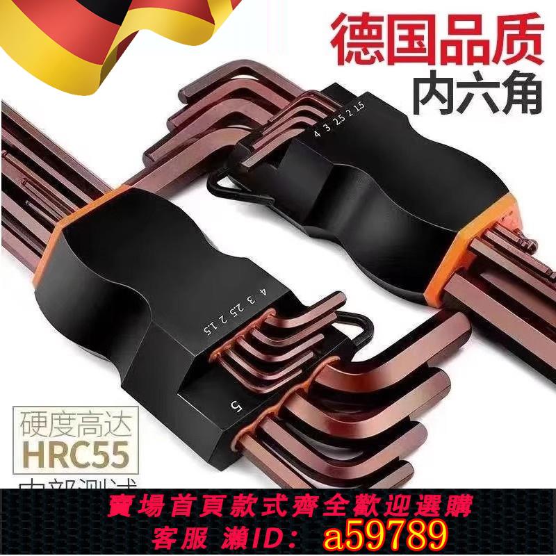 【臺灣公司 可打統編】德國品質高硬度六角扳手9件套螺絲刀組合套裝工具內六角加長加力
