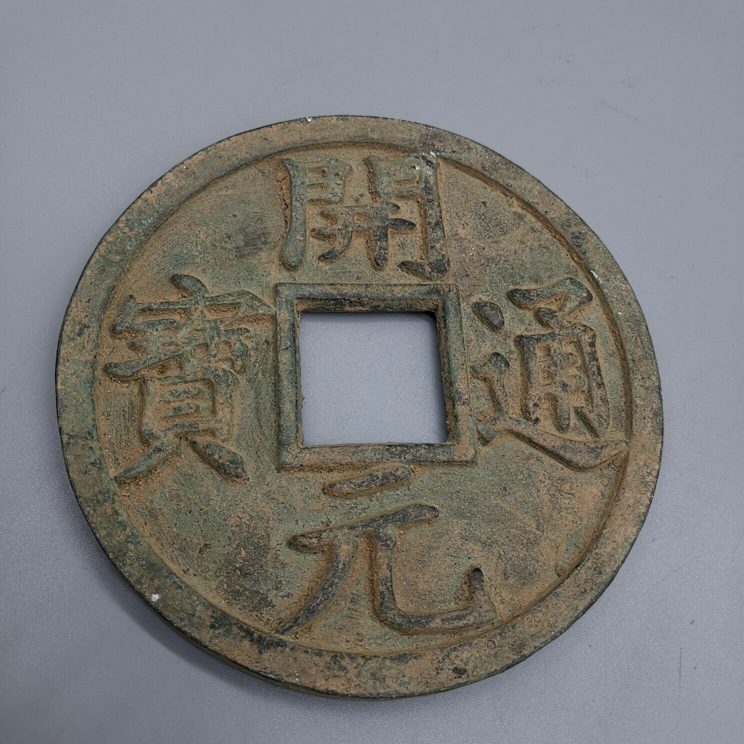 仿古銅錢大清銅錢黃銅花錢古幣精品收藏