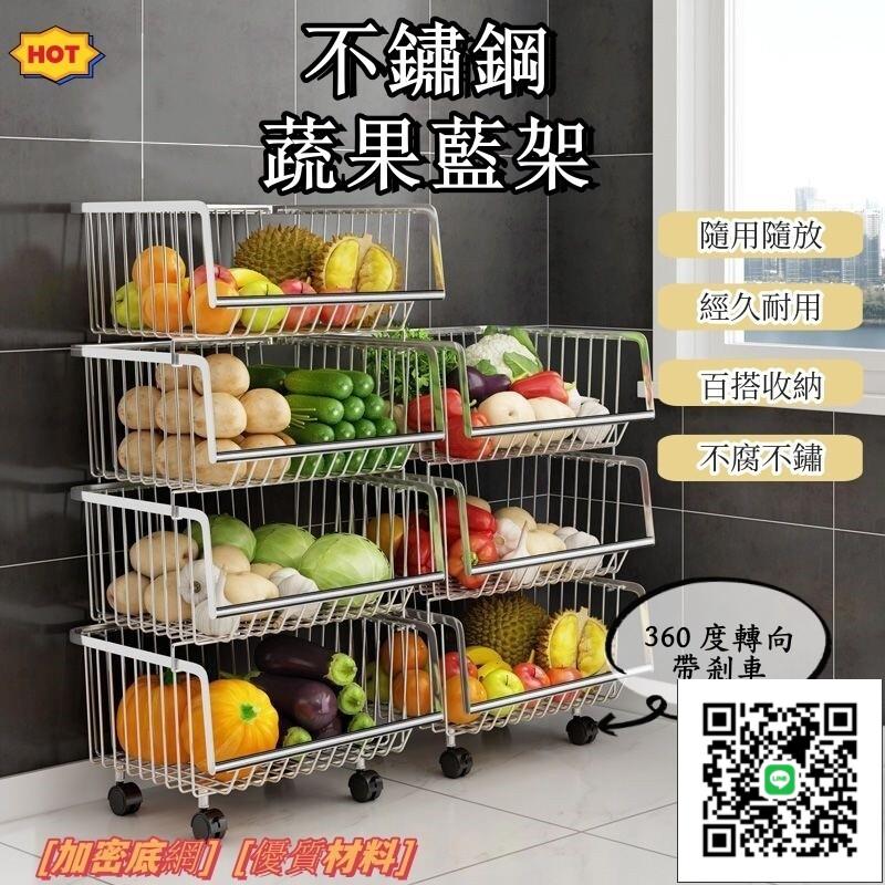 【宅配免運】不鏽鋼 廚房置物架 家用 加厚加粗 蔬菜水果收納筐 架子 多層 客廳 零食貨架 可移動