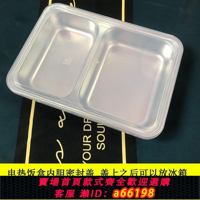 【臺灣公司 可開發票】電熱飯盒內膽不銹鋼密封蓋 可用於不銹鋼內膽配套放入冰箱使用