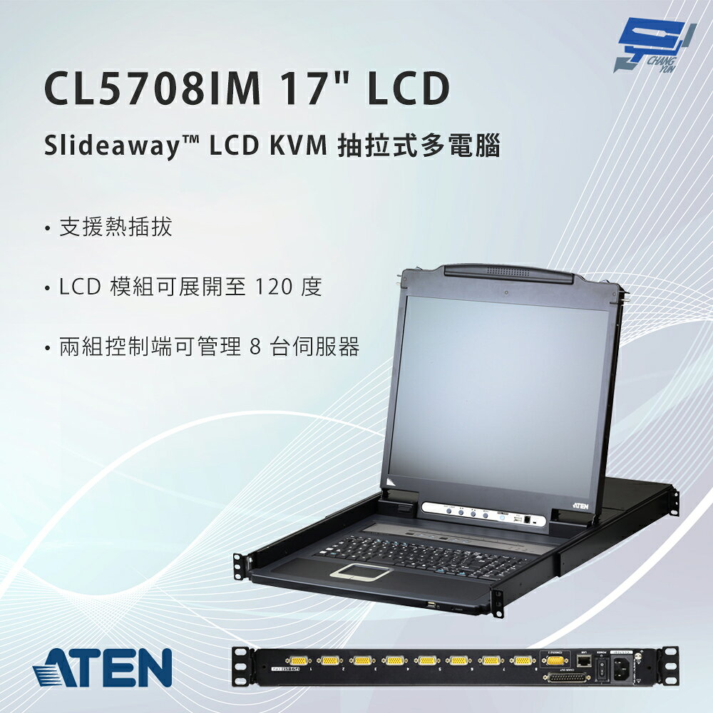 昌運監視器 ATEN 宏正 CL5708IM Slideaway™ LCD KVM 抽拉式多電腦切換器 17吋
