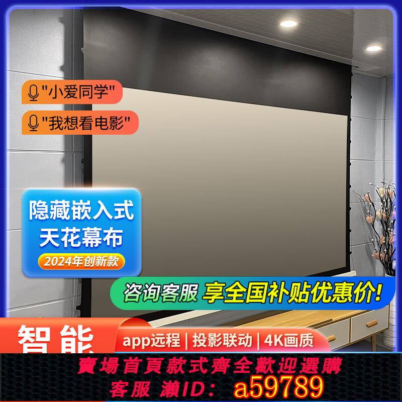 【臺灣公司 可打統編】智慧投影幕布嵌入式隱藏天花幕布適用米家小米極米峰米家用4K電動升降抗光投影幕100寸120超高清內嵌自動遙控