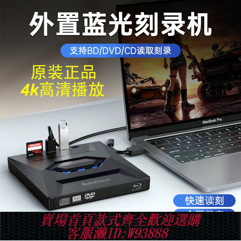 {臺灣公司貨 可打統編}外接3D藍光刻錄機藍光DVD燒錄藍光播放器4K藍光光驅筆記本通用全