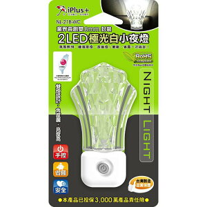 iPlus+保護傘 2 LED小夜燈 NL-21B-WC 手控極光白(璀璨皇冠) 小夜燈 台灣製