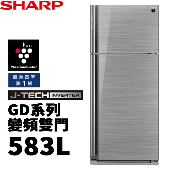 SHARP夏普 583L 自動除菌離子變頻雙門電冰箱 SJ-GD58V-SL