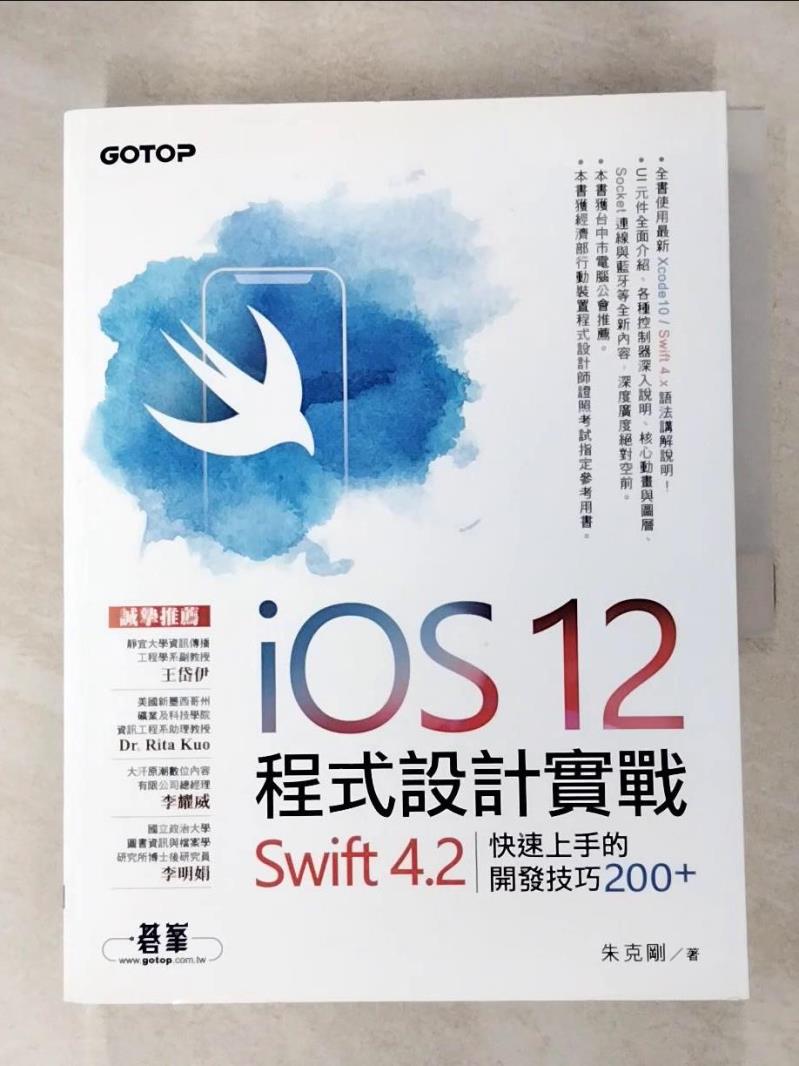 【書寶二手書T2／電腦 J4P】iOS 12程式設計實戰-Swift 4.2快速上手的開發技巧200+ 朱克剛