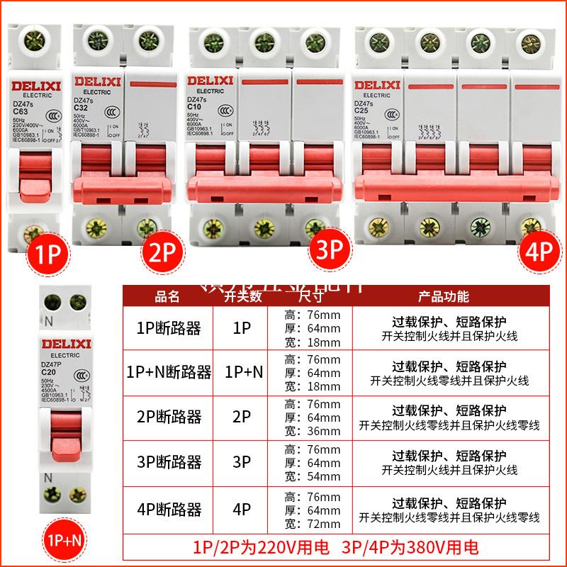 德力西dz47s-63a空氣開關1空開2p家用3p斷路器100a電閘4p小型總閘[領邦五金配件]