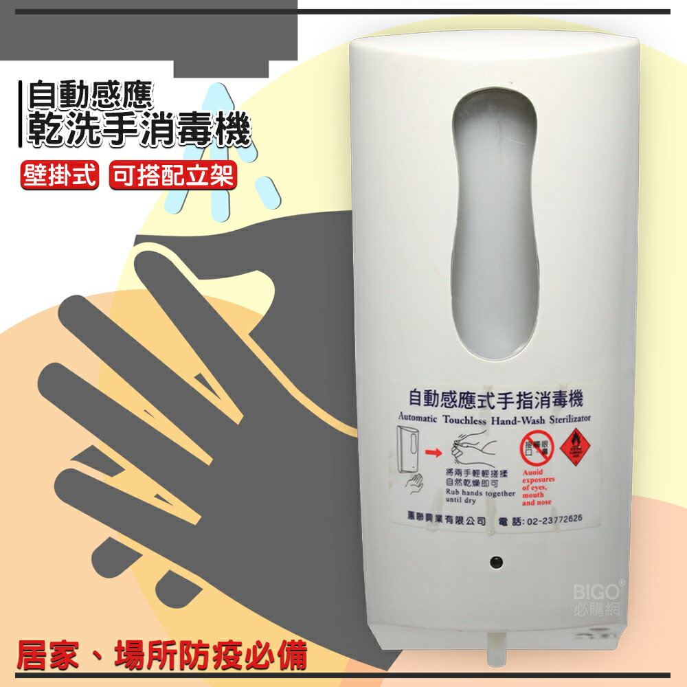 公司首選款👑 HEC-950 [壁掛式]自動感應乾洗手消毒機 洗手器 洗手機 酒精機 酒精噴霧機 感應式 紅外線免觸碰