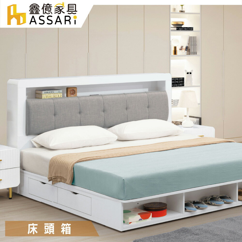 赫拉收納插座床頭箱-雙人5尺、雙大6尺/ASSARI