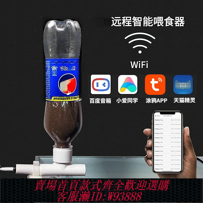 {臺灣公司貨 可打統編}智慧餵食器定時自動遠端手機智慧音箱控制水族魚缸魚糧投喂投食器