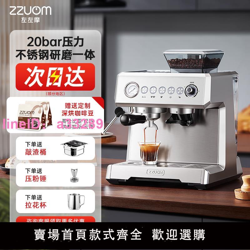 左左摩咖啡機家用全半自動意式研磨蒸汽打奶泡一體機小型商用現磨